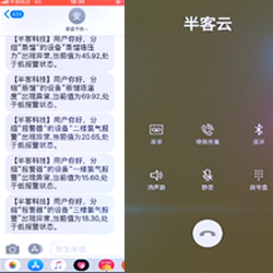 安全报警案例